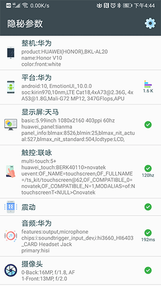 隐秘参数官方版截图